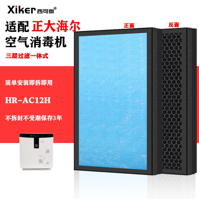 Стандартный сменный фильтр для очистителя воздуха Haier HR-AC12H, срок службы 180 дней, фильтрация HEPA для удаления
