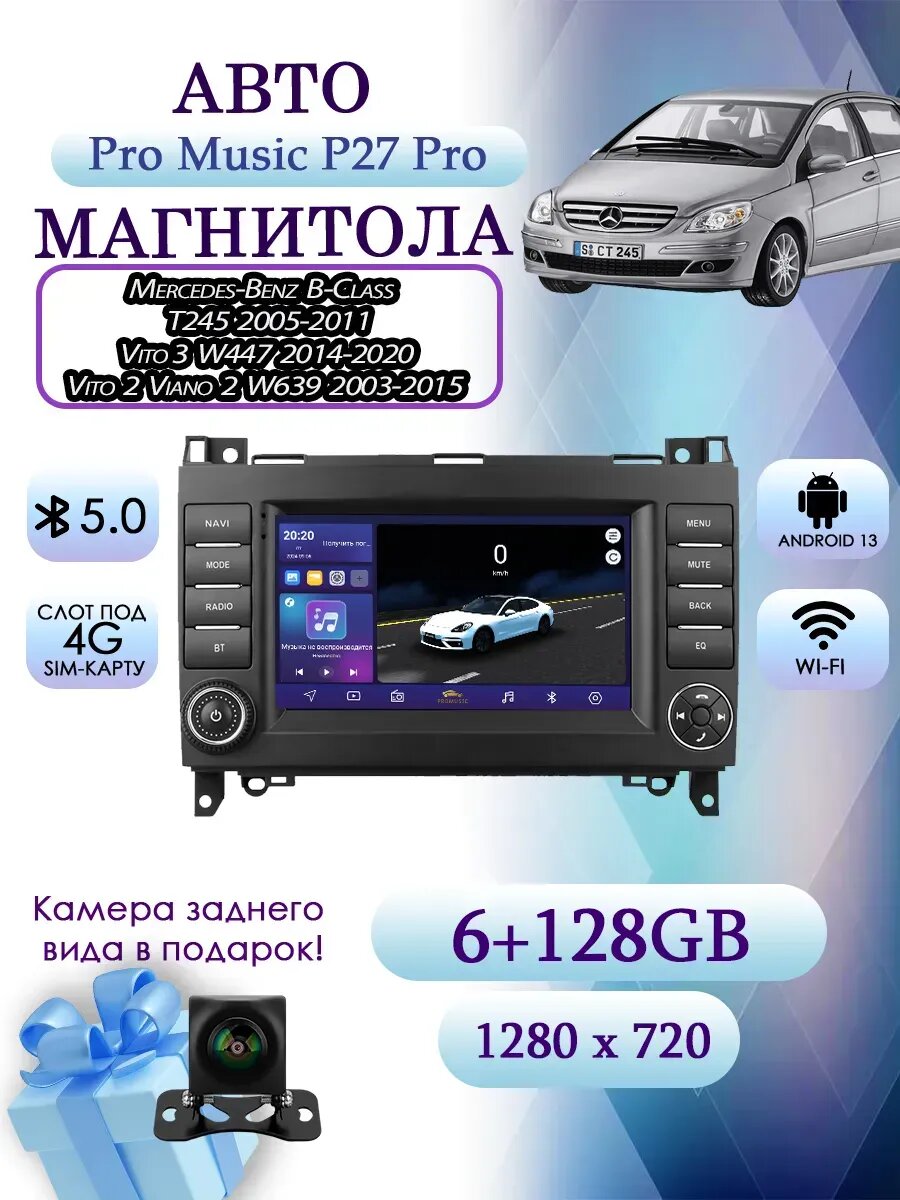 Магнитола для Mercedes-Benz B-Class T245 7 дюймов 6+128гб