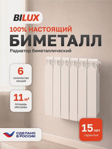 Изображение товара Радиатор отопления биметаллический BILUX 6 секций