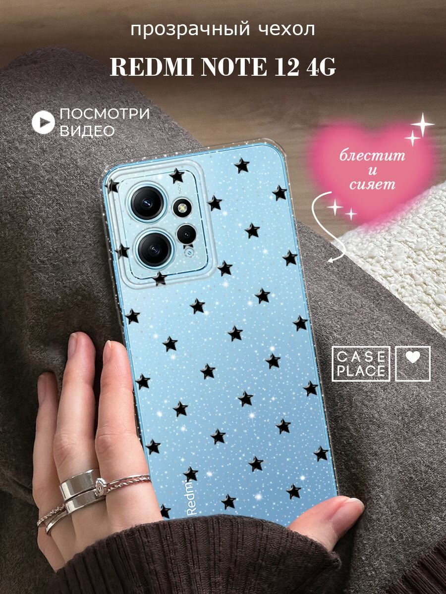 Чехол на Xiaomi Redmi Note 12 4G (Редми Нот 12 4G) с блестками и принтом Узор из звездочек