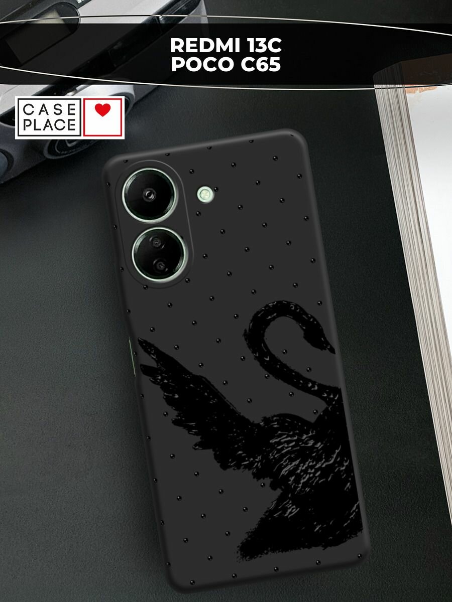 Чехол на Xiaomi Redmi 13C/Poco C65 / Редми 13C/Поко C65 с принтом Черный лебедь