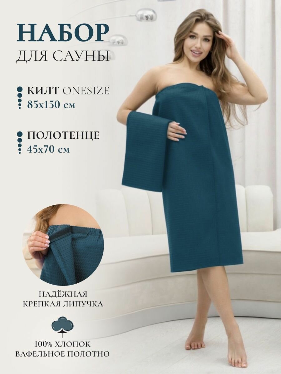Килт для бани женский малахит
