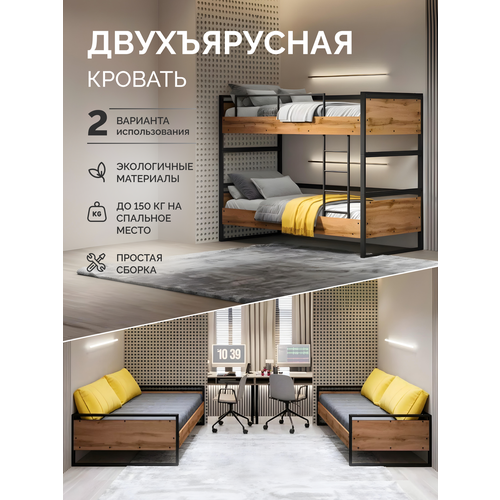 Двухъярусная кровать для детей TOPLOFT "Волстрит", 90x200 см