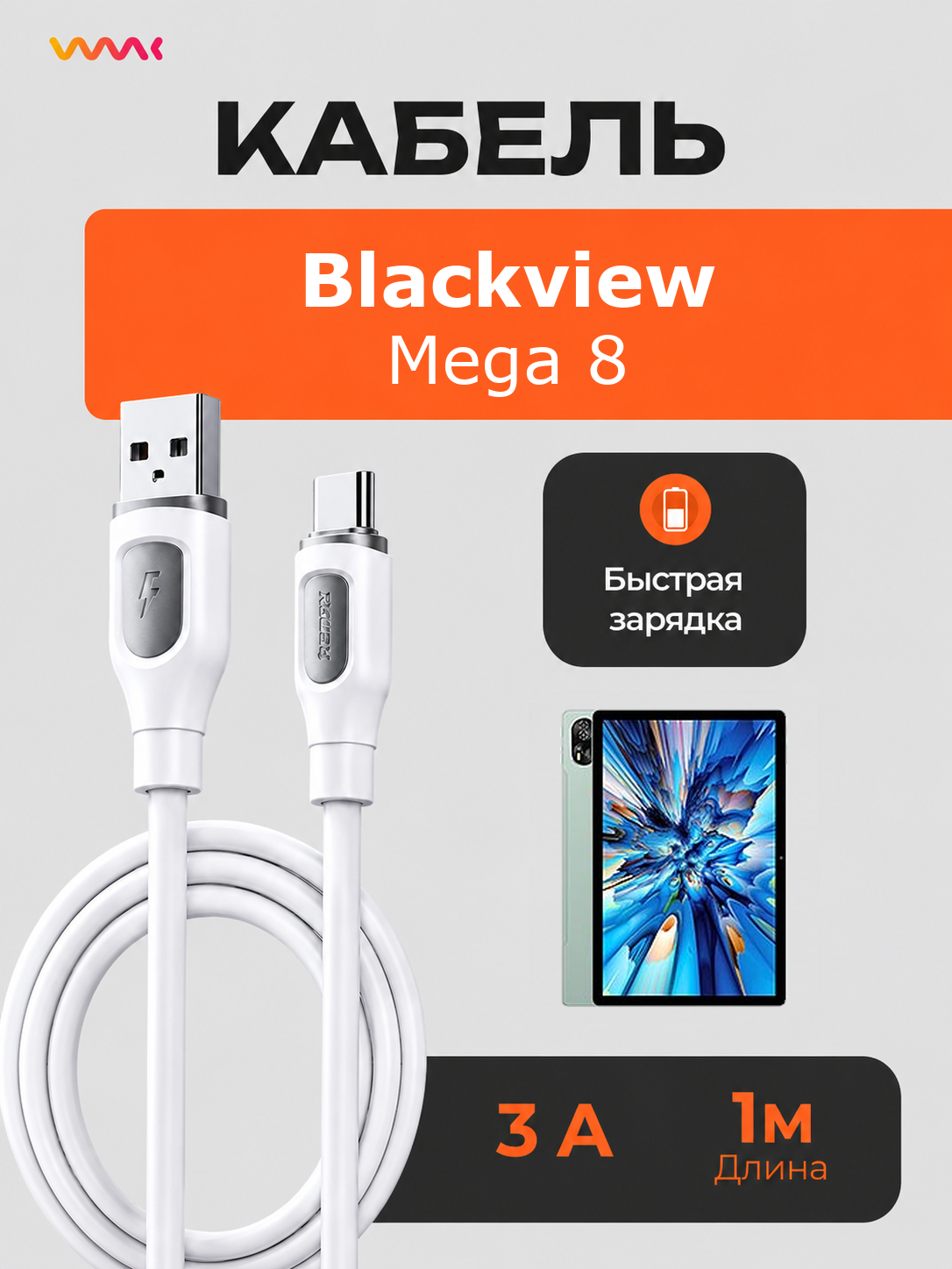 Кабель питания для планшета Blackview Mega 8.