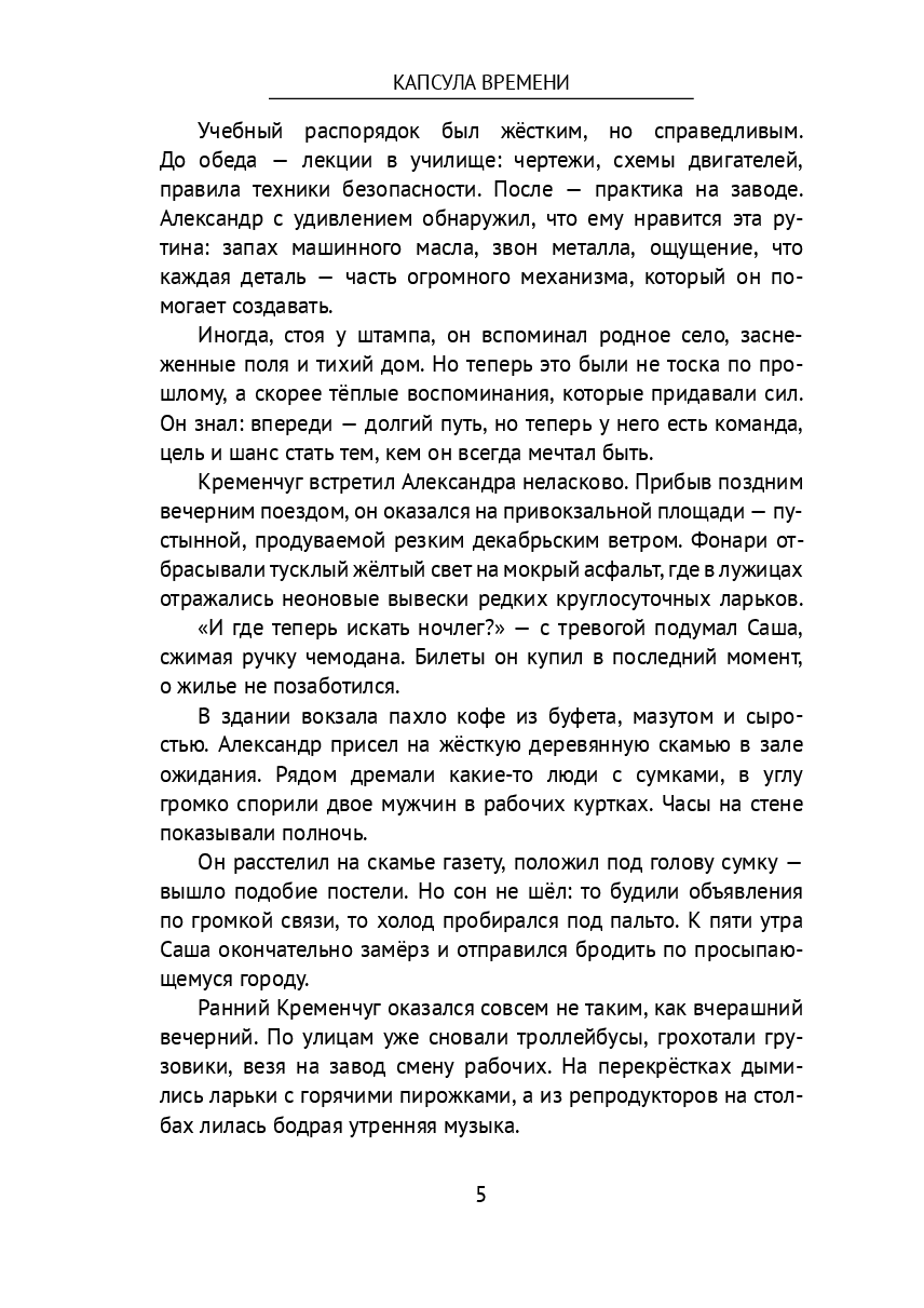 Капсула времени — фото 1