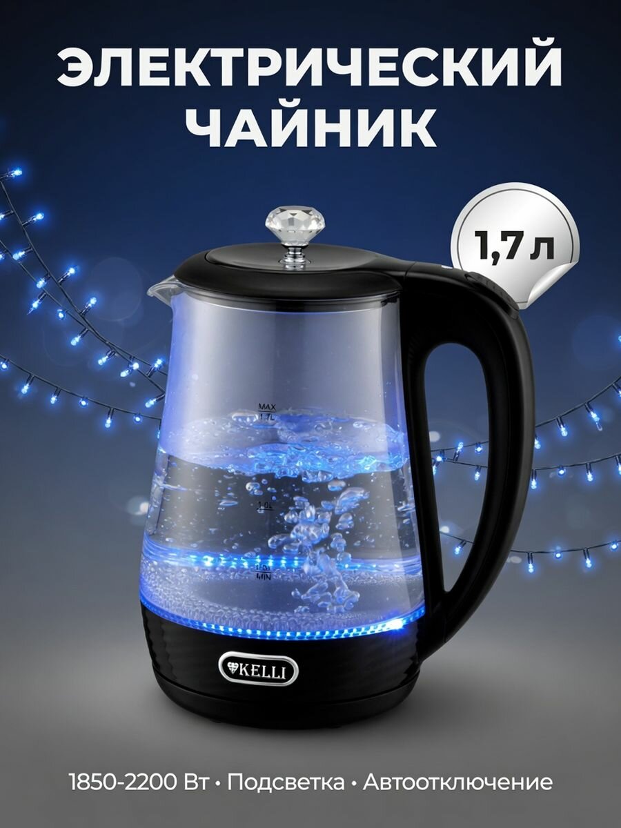 Чайник KL-1404 (черный) стекло объем 1,7л