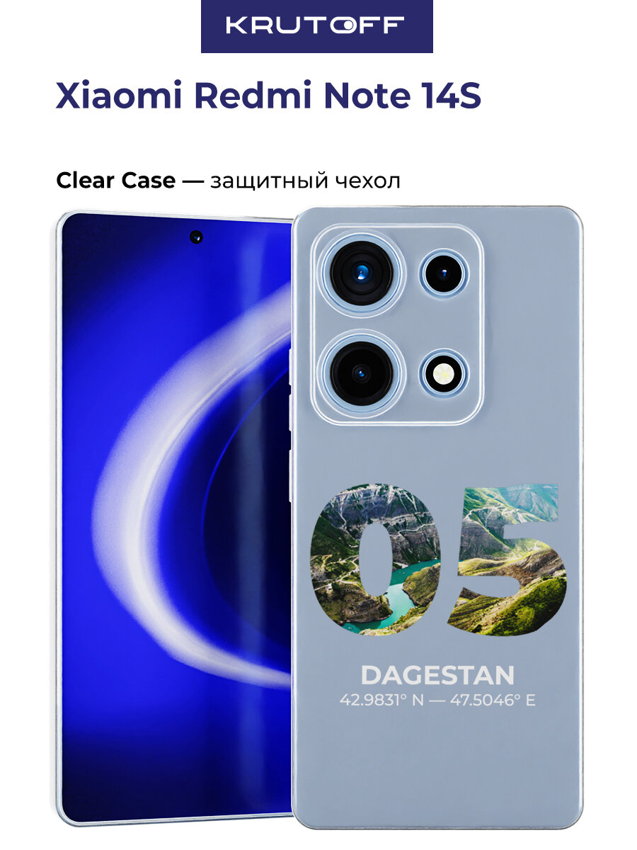 Чехол-накладка Krutoff Clear Case Дагестан для Xiaomi Redmi Note 14S