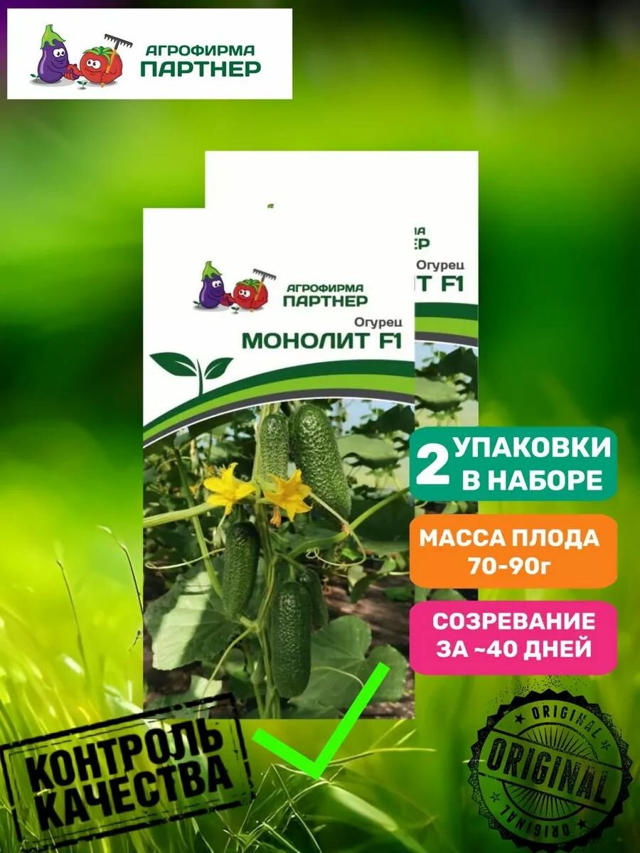 Партнер Огурец монолит F1 (5шт) 2-ной пак / 2 уп
