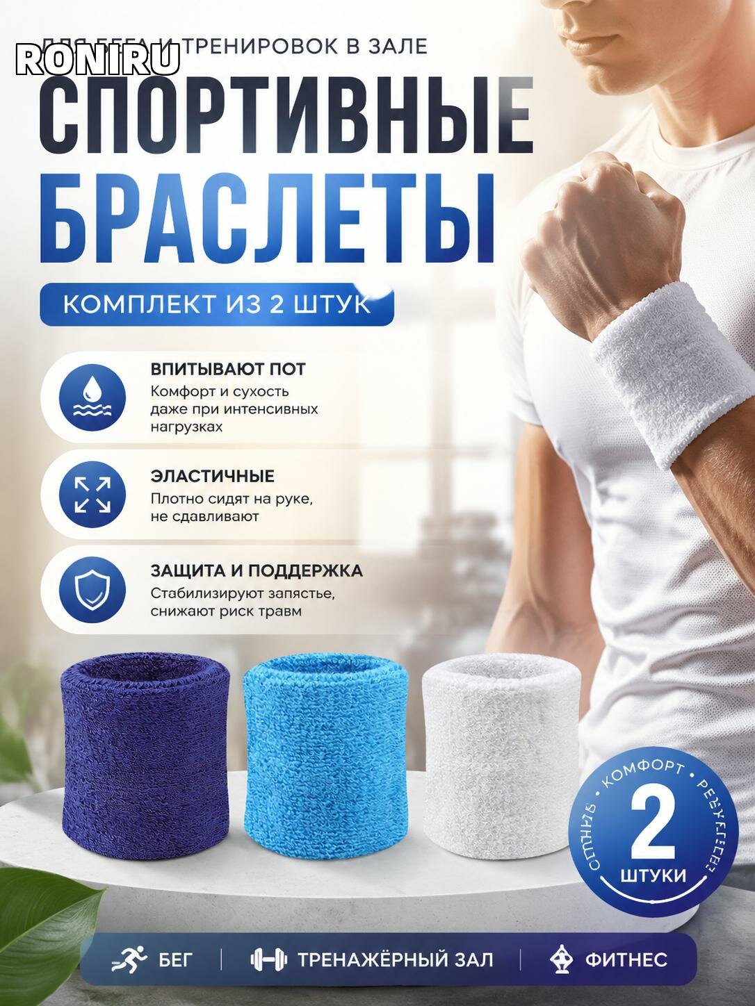 Спортивные браслеты для тренировок — удобные и стильные браслеты на запястье, комплект из 2, для бега и зала