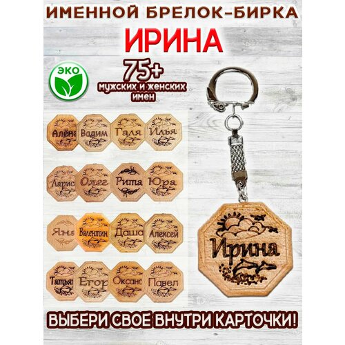 фото Брелок оптимабизнес, ирина