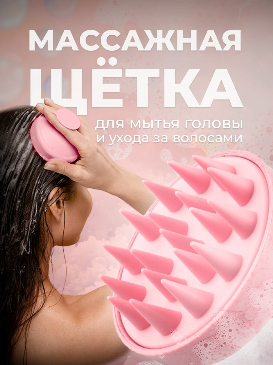 Массажная силиконовая щетка для мытья головы и волос, массажер для головы, розовая, Lian Beauty Accessories