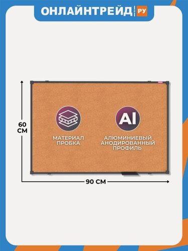 Изображение товара Доска пробковая Attache 60х90 BlackFrame черная рама