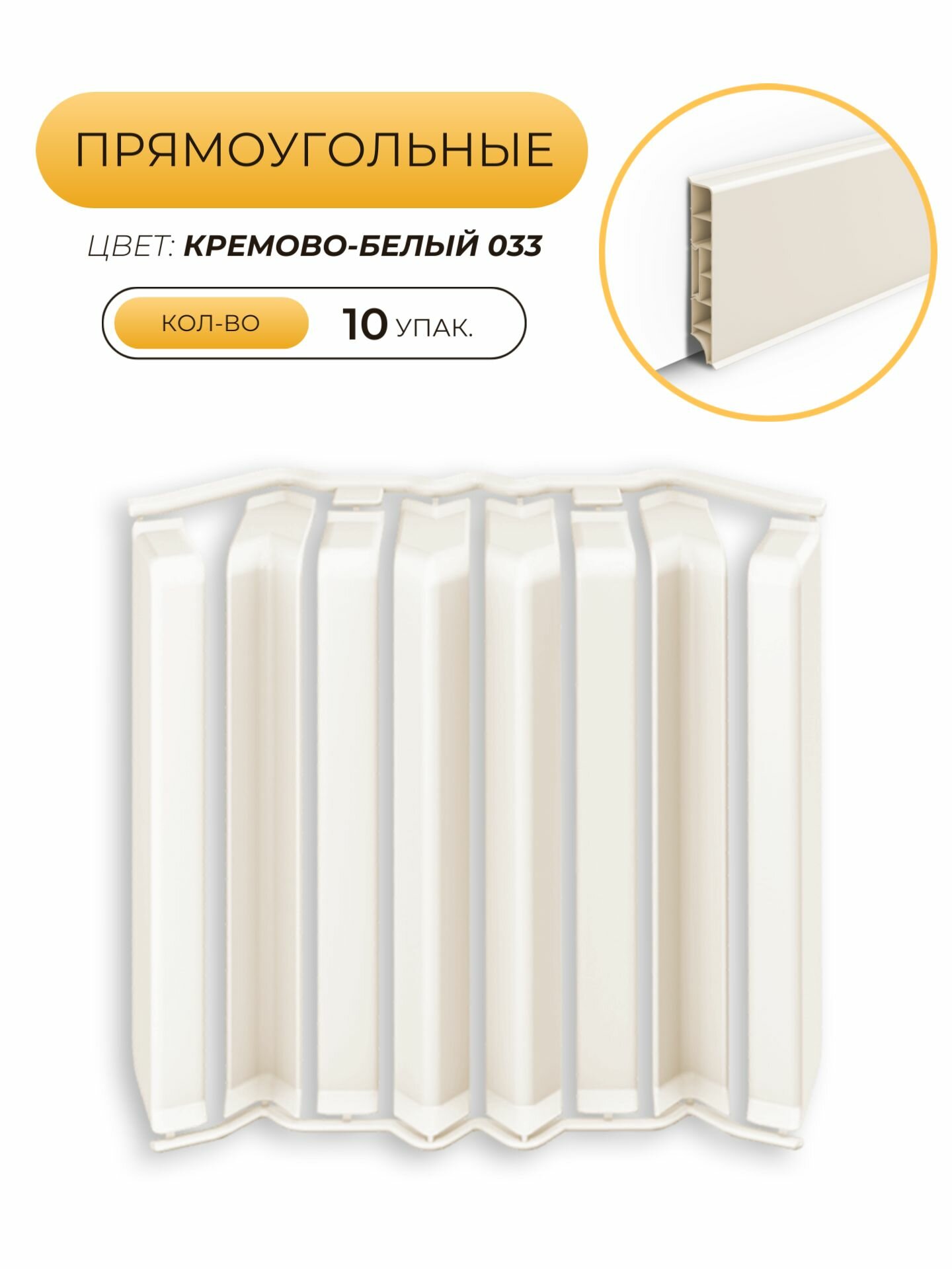 Ideal Комплект накладок прямоугольных дюра, 80 мм, Кремово-белый, 10 упаковок