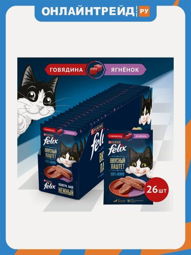 Изображение товара Влажный корм для взрослых кошек Felix Вкусный паштет, со вкусом говядины и ягнёнка, 26шт*75г