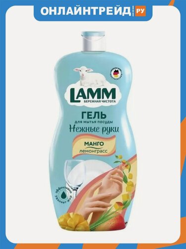Изображение товара Средство для мытья посуды Lamm Манго и лемонграсс, 900 мл