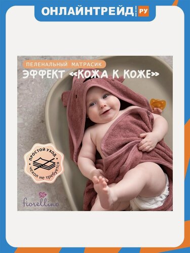 Изображение товара Матрасик для пеленания Fiorellino Beige 7528C