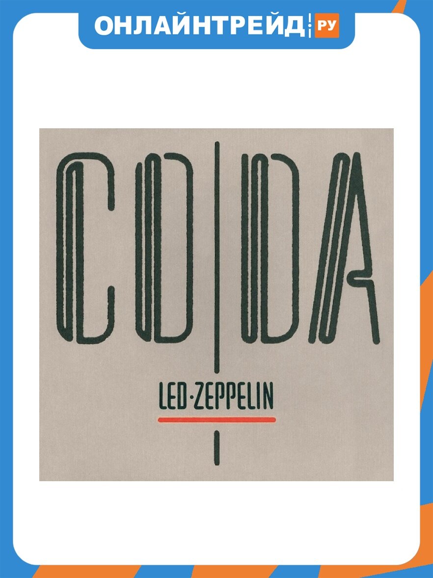 Виниловая пластинка Warner Music Led Zeppelin - Coda