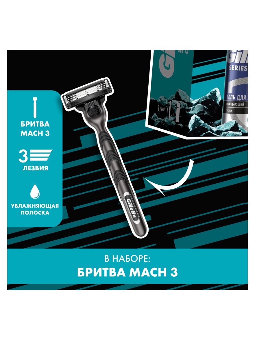 Подарочный набор Gillette Mach3 (бритва + гель для бритья, 200 мл) — фото 1