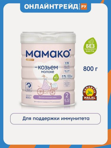 Изображение товара Молочная смесь Мамако' Мамако 2 Премиум на основе козьего молока с олигосахаридами с 6 до 12 мес 800 г