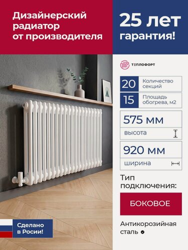 Изображение товара Трубчатый радиатор двухтрубный, 20 секций, белый, боковое