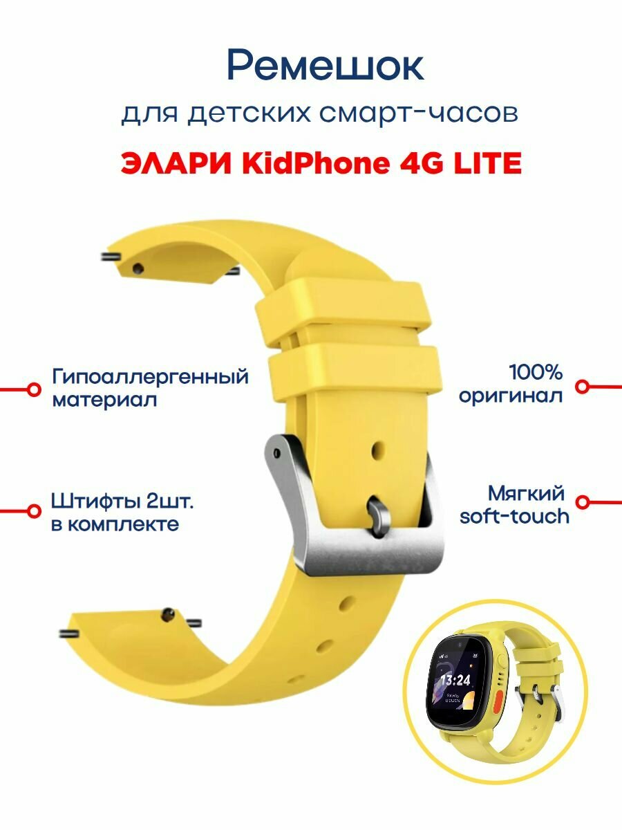 Ремешок для смарт-часов KidPhone 4G Lite