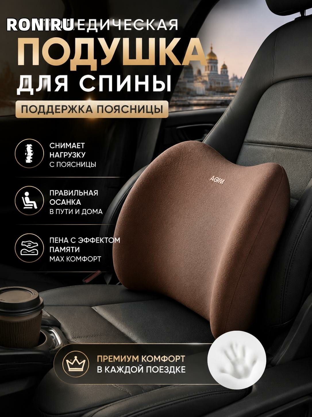 Ортопедическая подушка для спины с эффектом памяти — поддержка поясницы в машине и дома, комфорт водителю в дороге