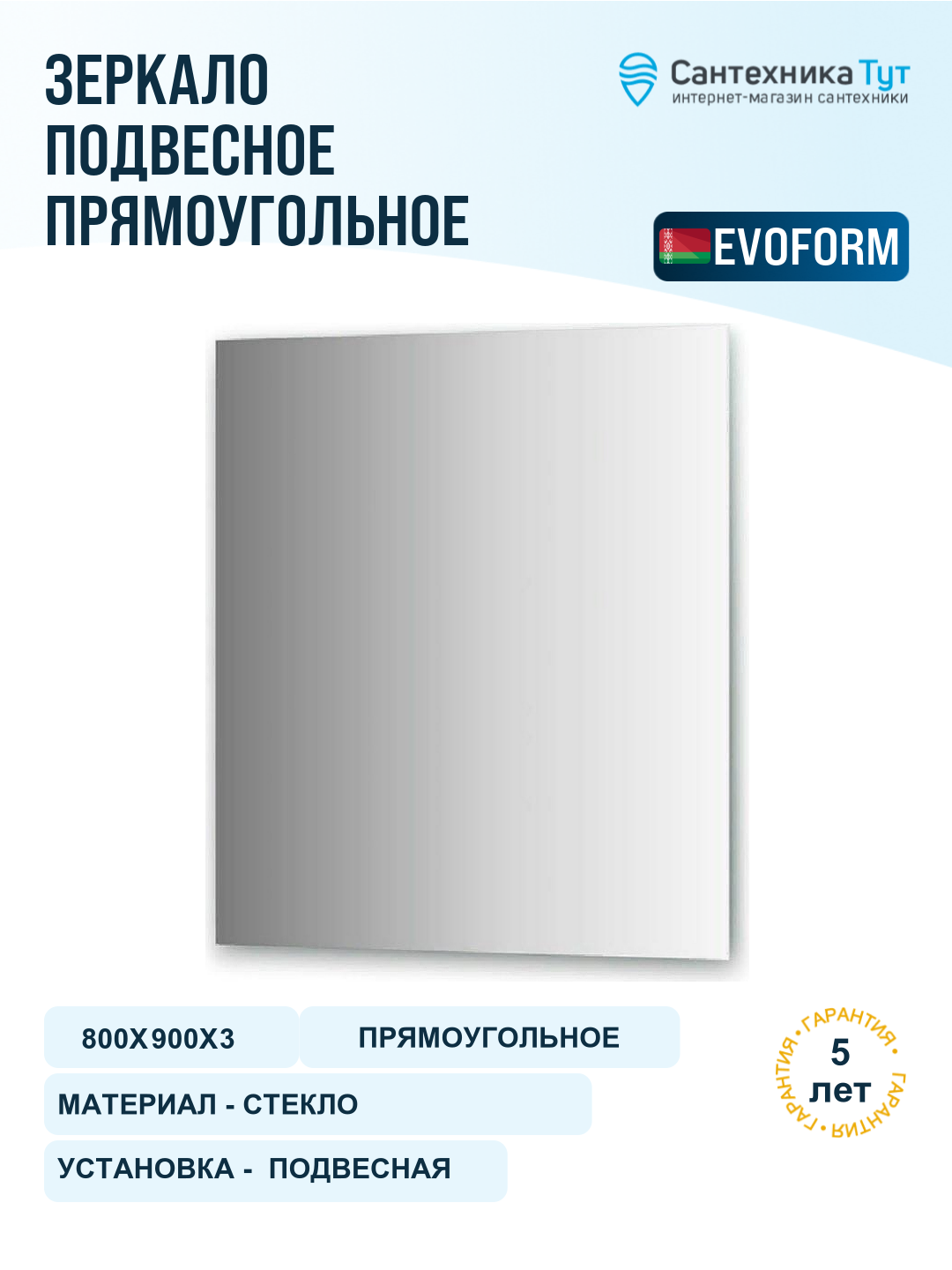 Зеркало Evoform Standard 90х80 без подсветки