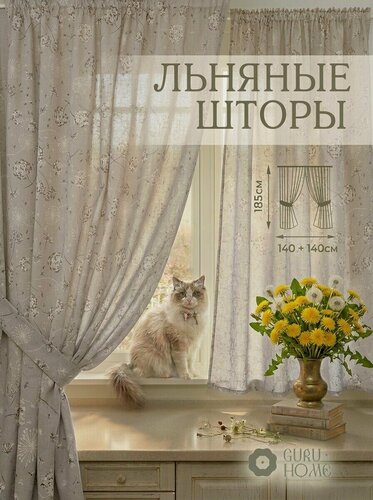 Изображение товара Короткие льняные шторы одуванчики на кухню 145х180 см 2 шт.