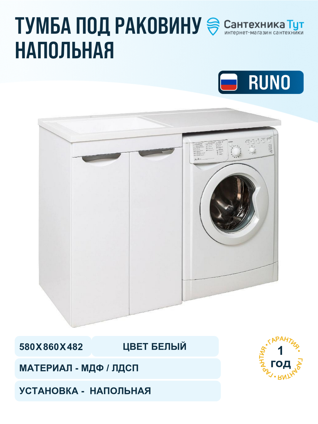 Тумба под раковину Runo Лира 120 УТ000003443 Белая