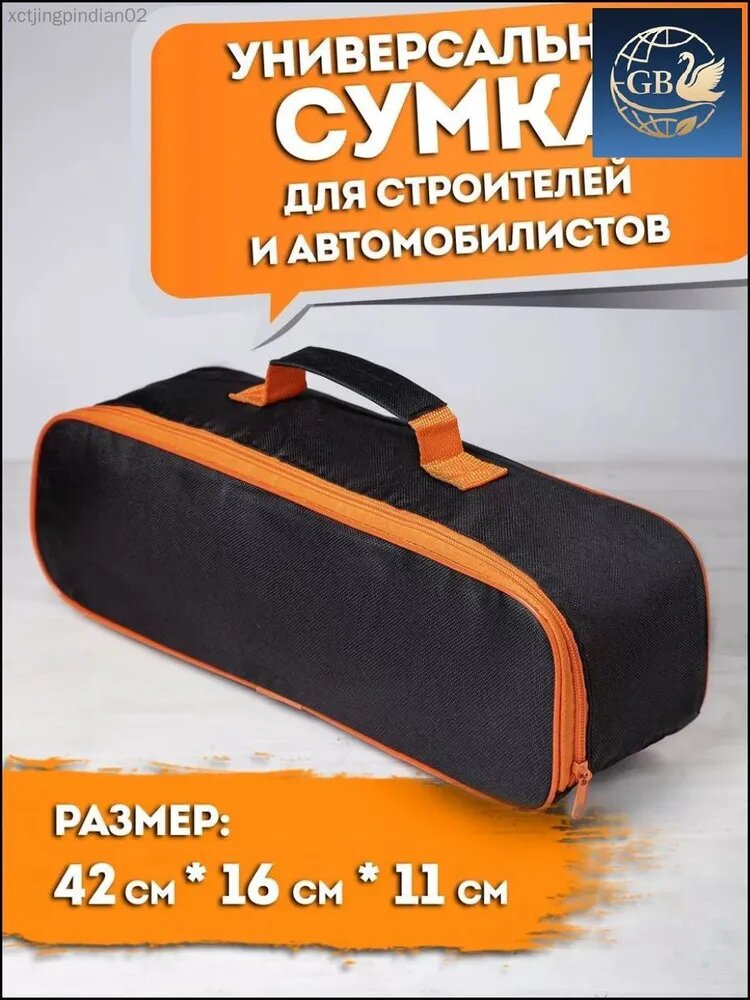 Эксклюзивный комплект для автовладельца: универсальная сумка-органайзер 42х16х11 см