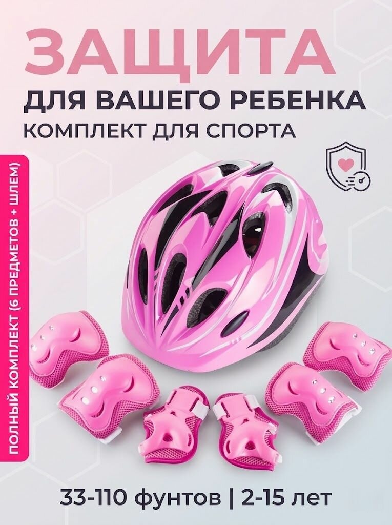 Комплект защиты для спорта, размер: 7 комплект для защиты спортивная экипировка