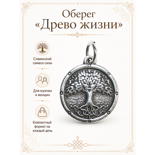 фото Славянский оберег, подвеска первый сувенирный заводъ, серебристый