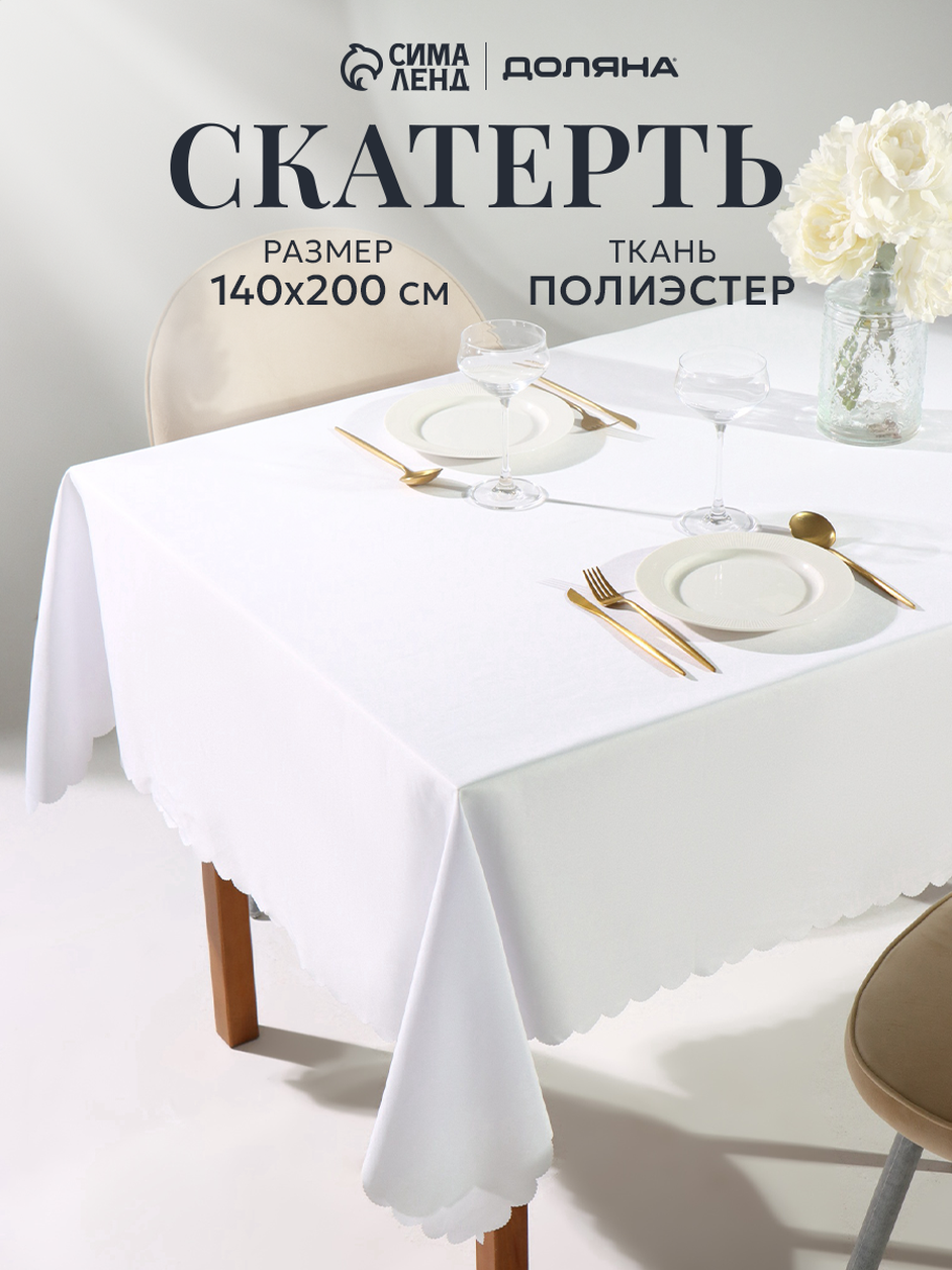 Скатерть «Доляна», однотонная, 140×200 см, белая, 140 г/м², 100% п/э
