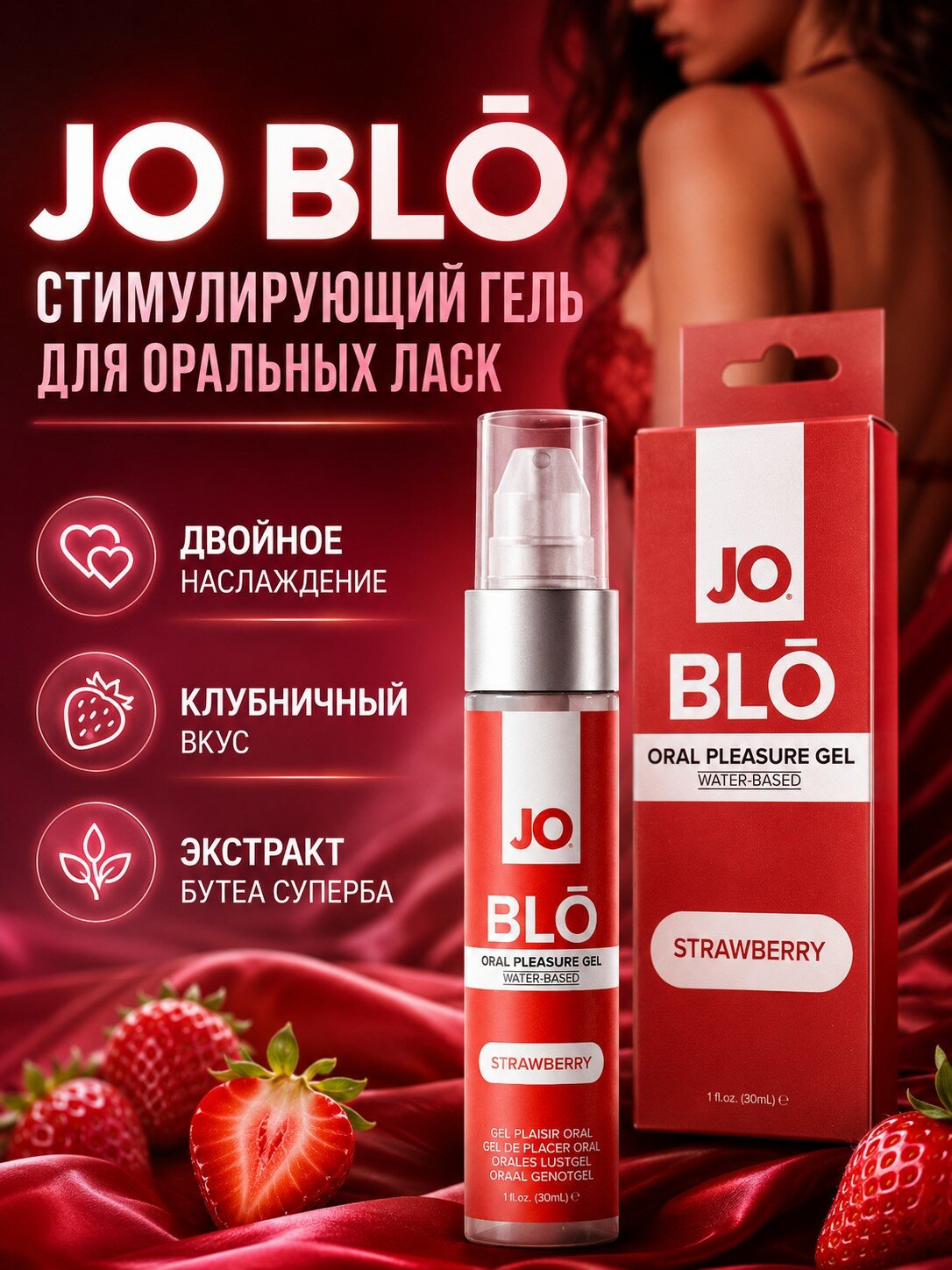 Стимулирующий гель для оральных ласк с десенсибилизацией / JO BLO (Клубника) - 30 мл