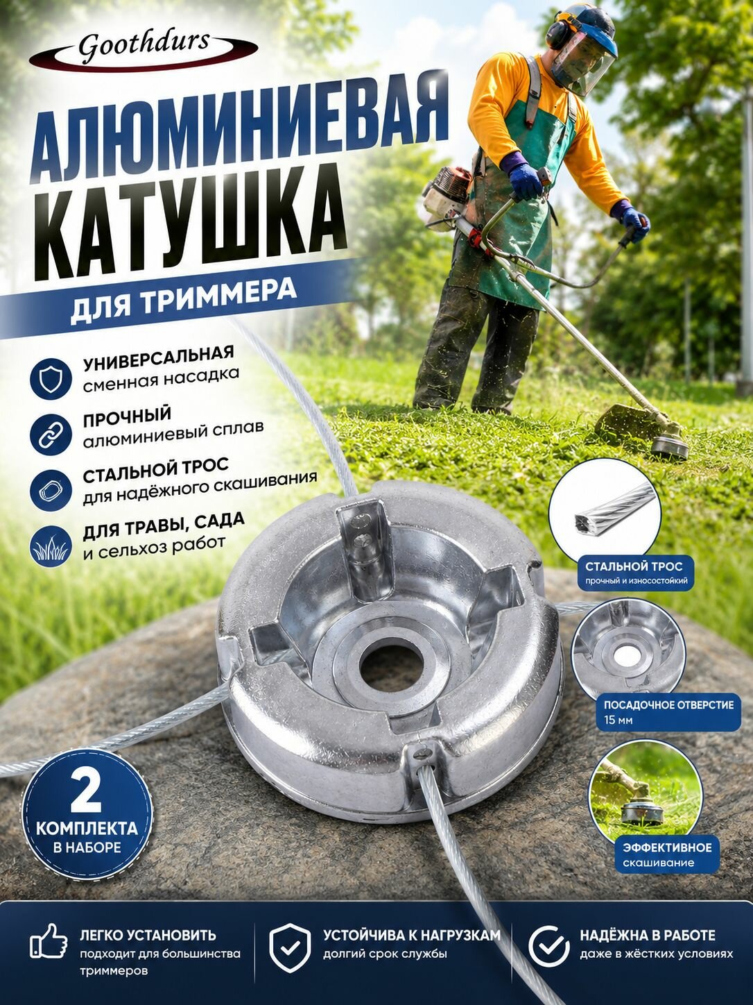 Goothdurs Катушка для триммера