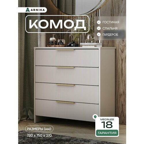 фото Комод "пандора" км-02 кашемир/mf03 arnika