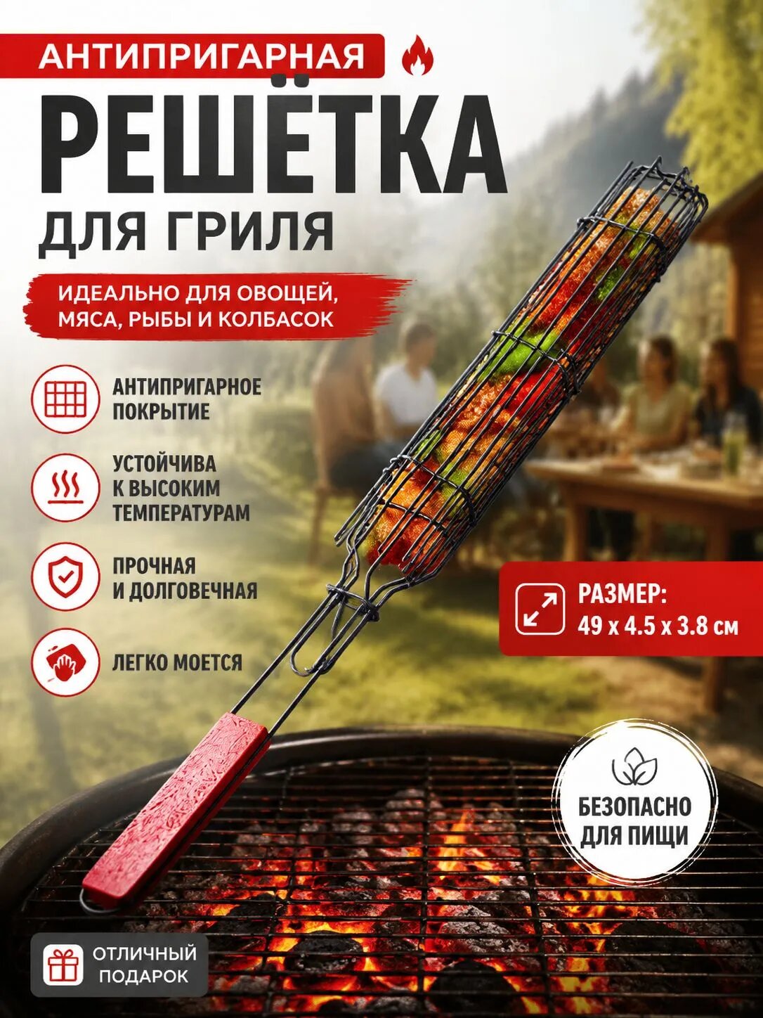 Решётка-гриль 27 см. Надёжная, долговечная, с ровными прутьями. Отличный выбор для шашлыка!