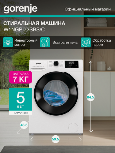 Изображение товара Узкая стиральная машина Gorenje W1NGPI72SBS/C, класс А, 7 кг, 1200 об/мин, Инверторный мотор, самоочистка, белая