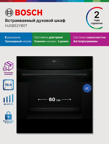 Изображение товара Bosch Духовой шкаф HJG852YB0T, Серия 6, встраиваемый, 76 л, 8 режимов, телескопические направляющие