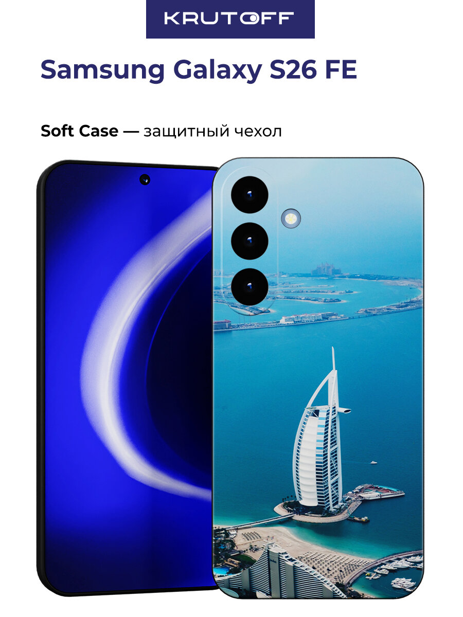 Чехол-накладка Krutoff Soft Case ОАЭ, Бурдж-эль-Араб для Samsung Galaxy S26 FE черный