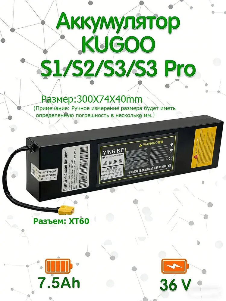 Аккумулятор для электросамоката Kugoo S1, S2, S3, S3 Pro (7.5AH 36V)