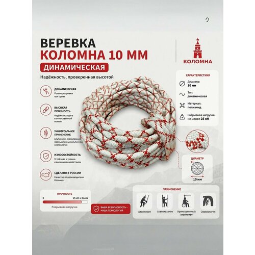 фото Верёвка коломна 10 мм, 30 м страховочная, динамическая, для высотных работ ктмз