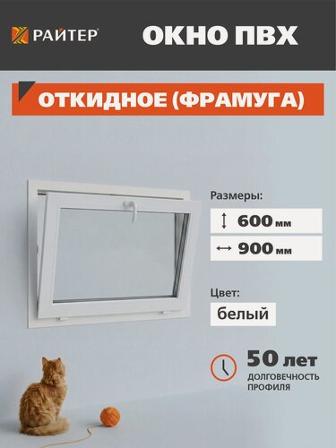 Изображение товара Пластиковое окно ПВХ фрамуга 600х900, окно ПВХ, с энергосбережением