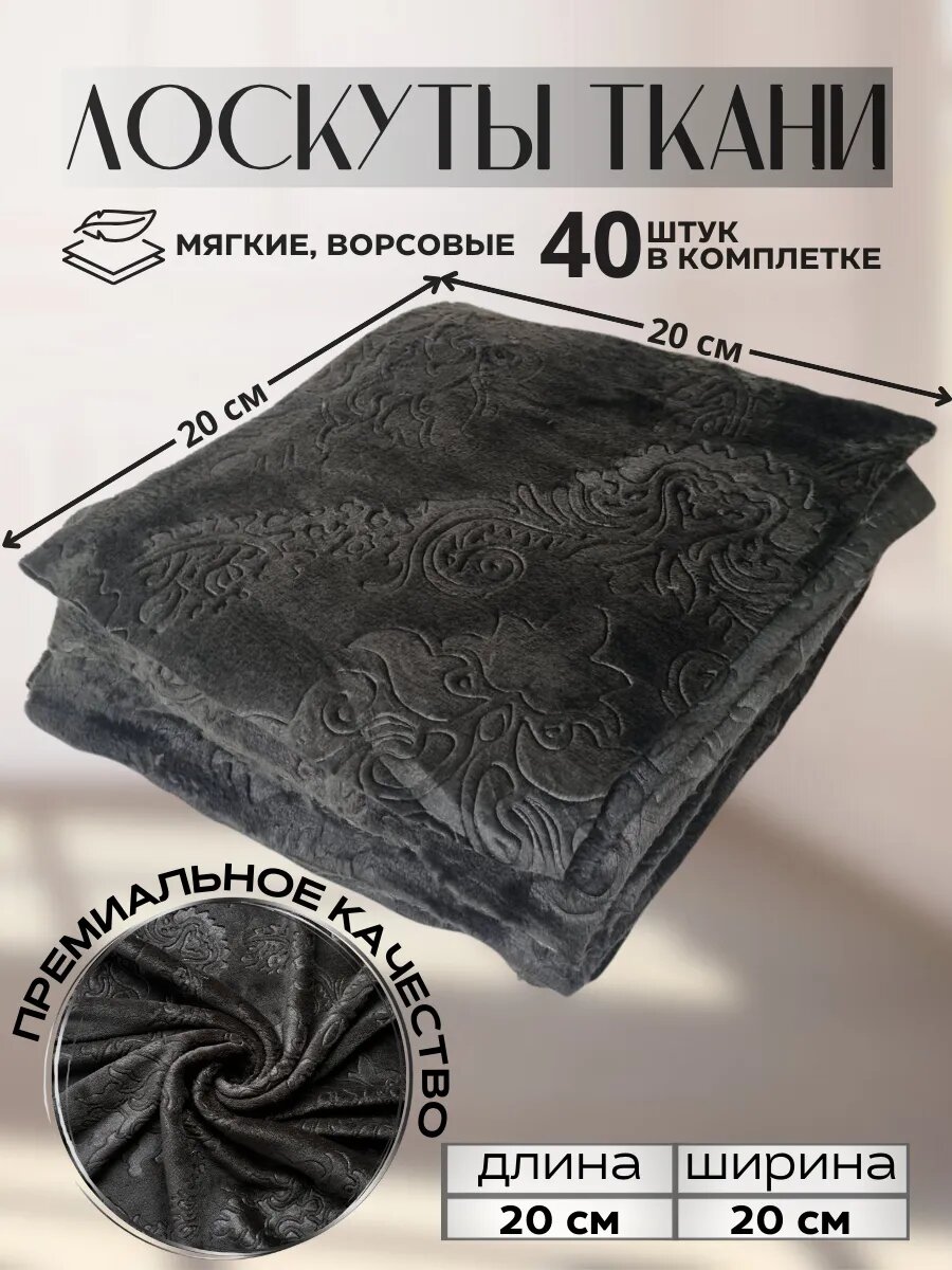 Комплект лоскутов для рукоделия 20x20 см