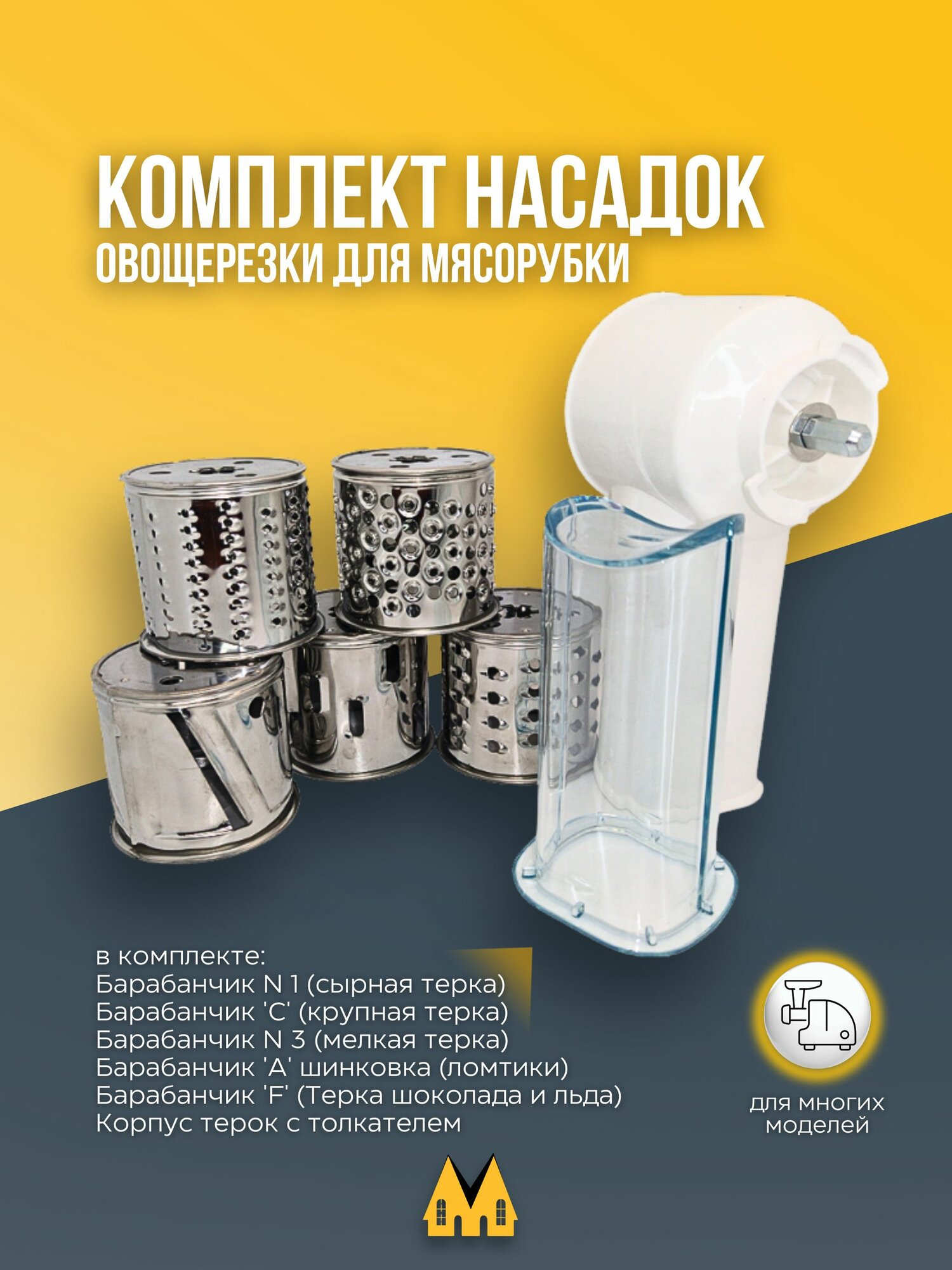 Комплект насадок овощерезки для мясорубки Moulinex - XF990101