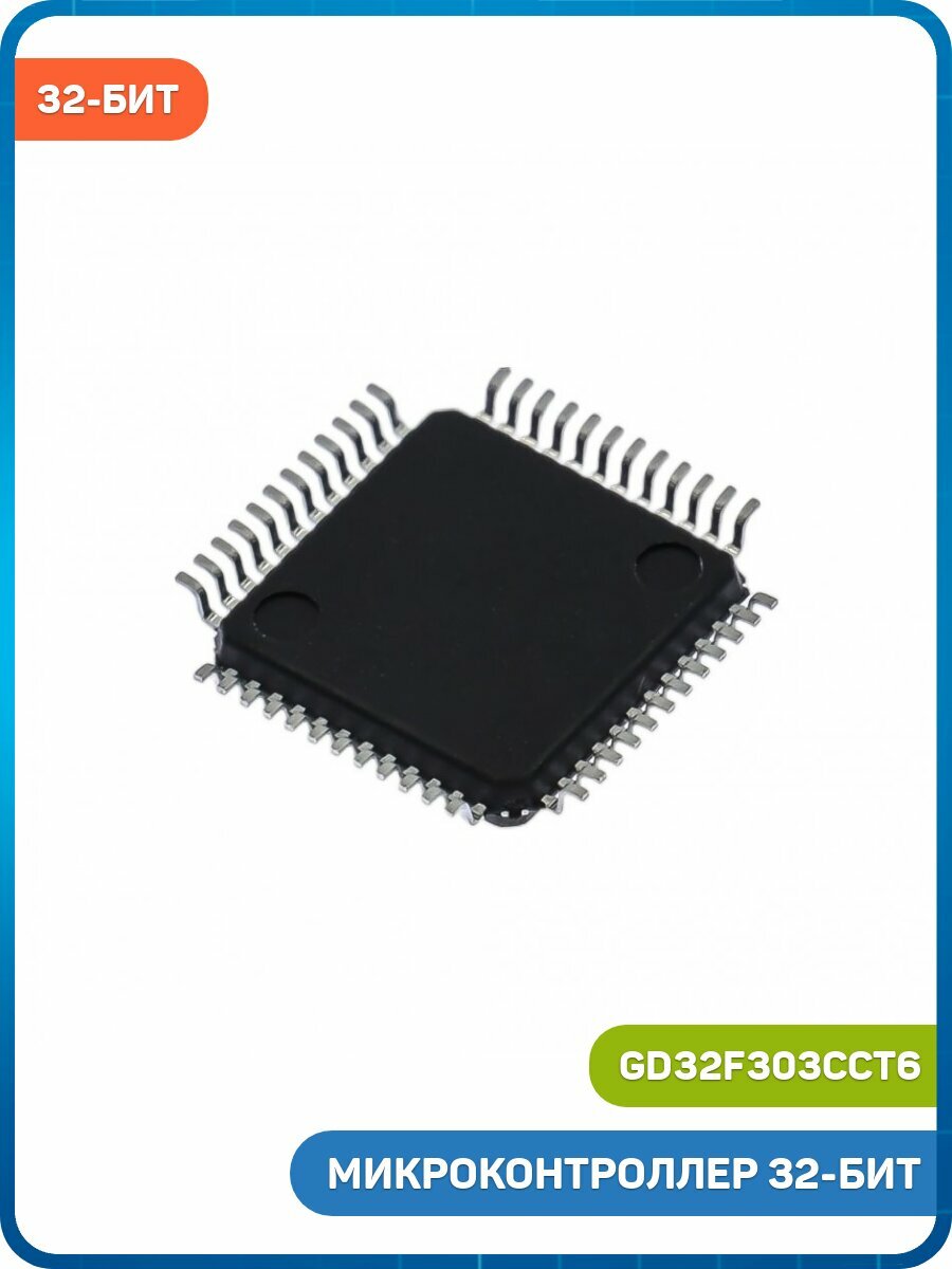 Микроконтроллер GigaDevice 32-бит ARM Cortex M4 (GD32F303CCT6, LQFP-48)