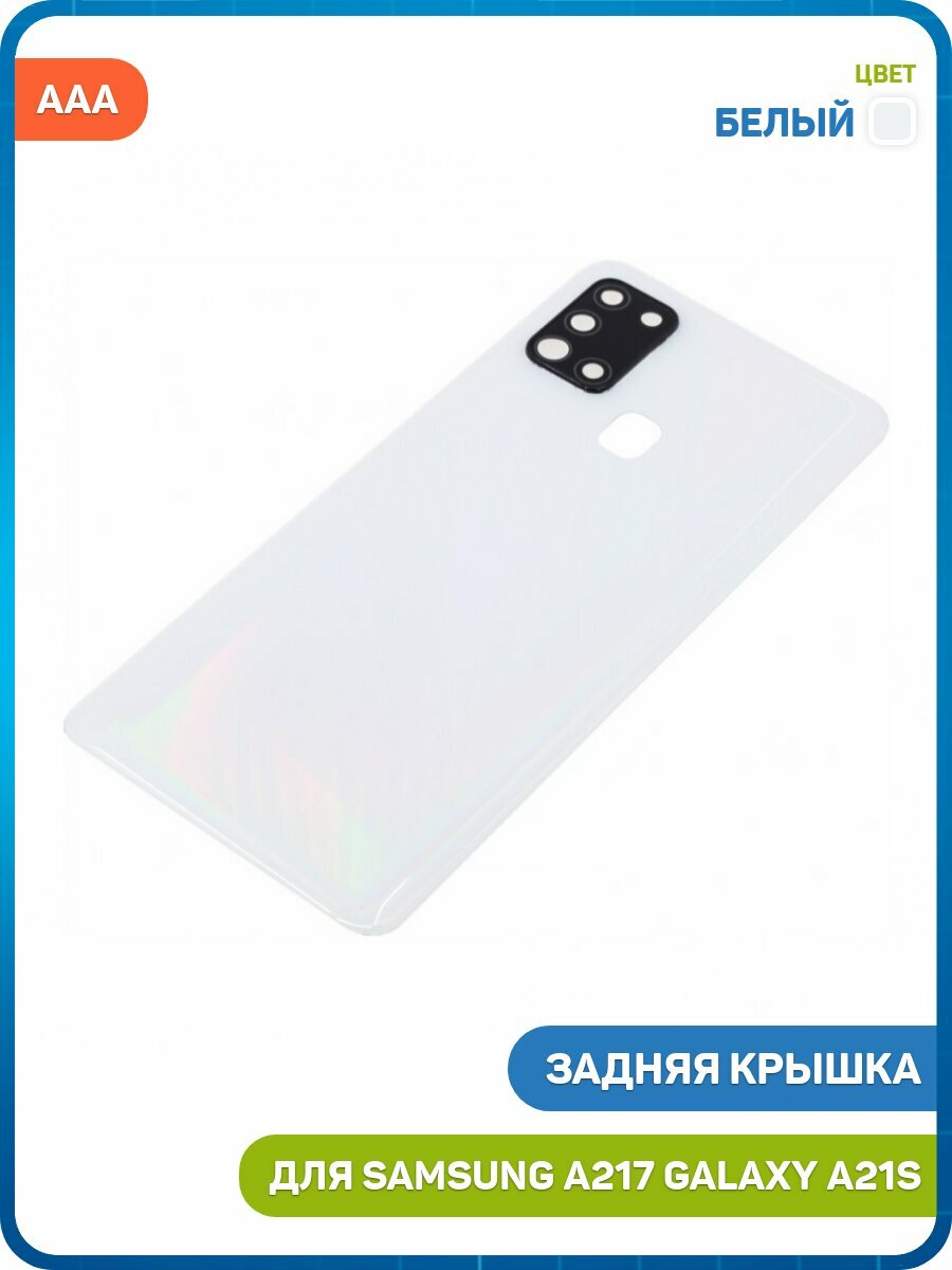 Задняя крышка для Samsung A217 Galaxy A21s, белый, AAA