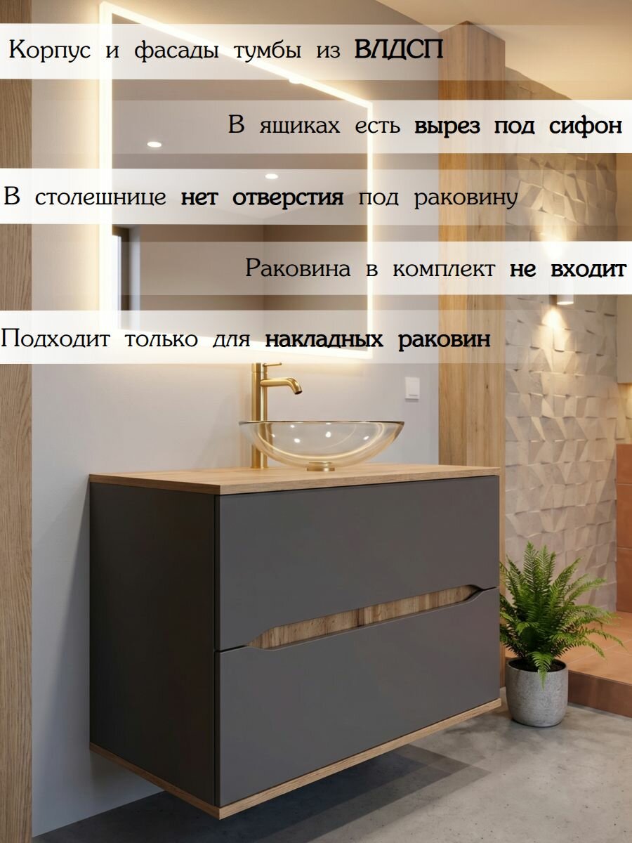 Тумба под накладную раковину с двумя ящиками, в ванную, подвесная, влдсп, 70 см, Базальт/Дуб вотан — фото 1