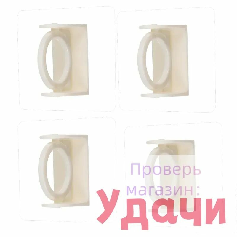 Пластиковый Кронштейн Для Штор Вращающийся 4Шт