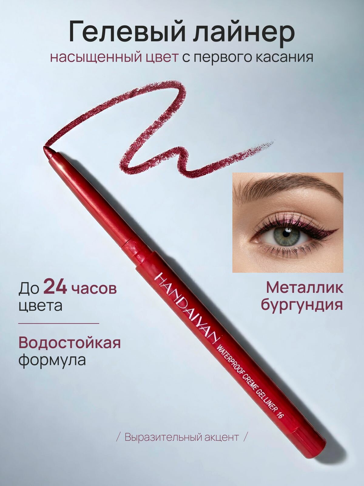 Карандаш подводка для глаз бордовый шиммер Тилма